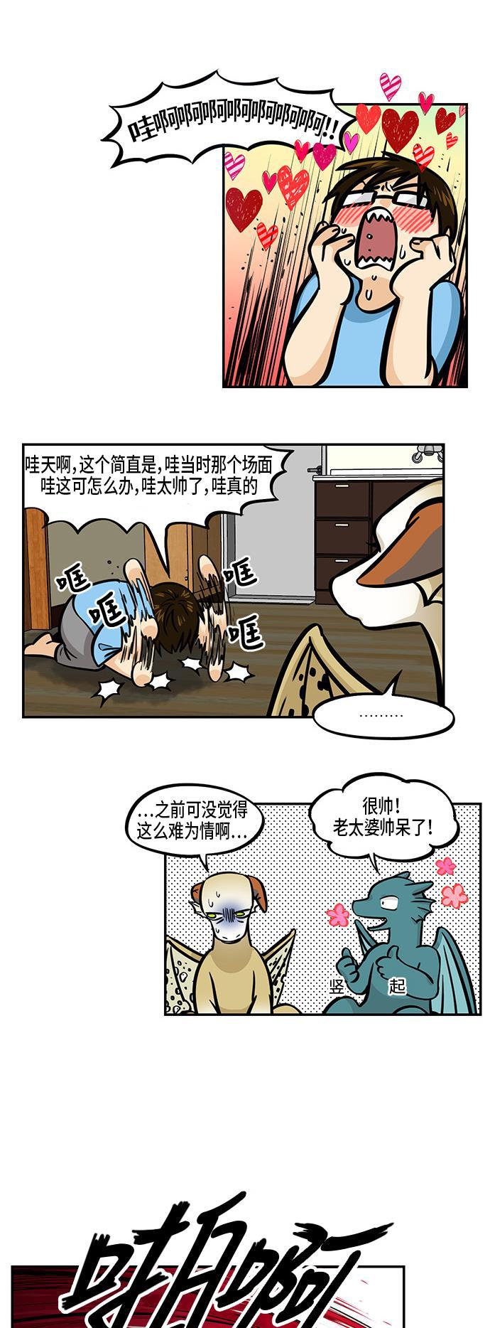 邻家小龙韩漫全集-[第4季] 第34话 你在哪儿啊无删减无遮挡章节图片 