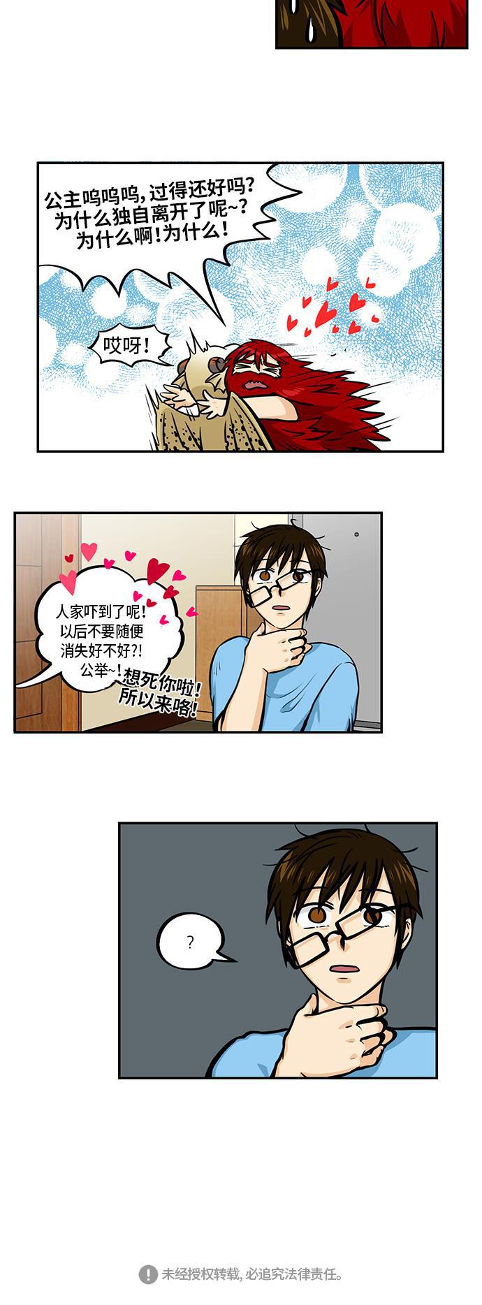 邻家小龙韩漫全集-[第4季] 第34话 你在哪儿啊无删减无遮挡章节图片 