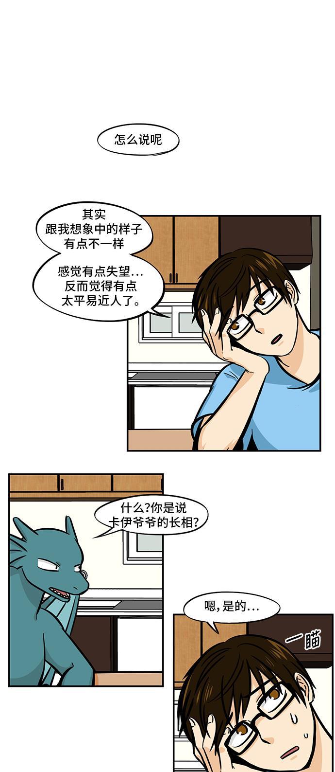邻家小龙韩漫全集-[第4季] 第35话 哎呦老头子无删减无遮挡章节图片 