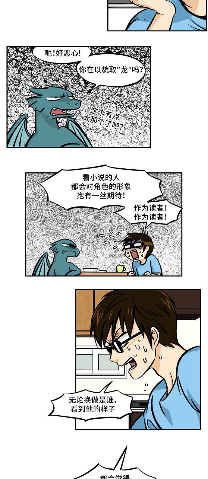 邻家小龙韩漫全集-[第4季] 第35话 哎呦老头子无删减无遮挡章节图片 