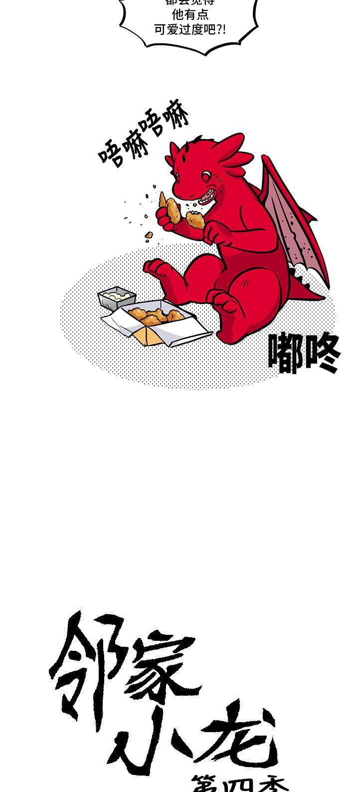 邻家小龙韩漫全集-[第4季] 第35话 哎呦老头子无删减无遮挡章节图片 