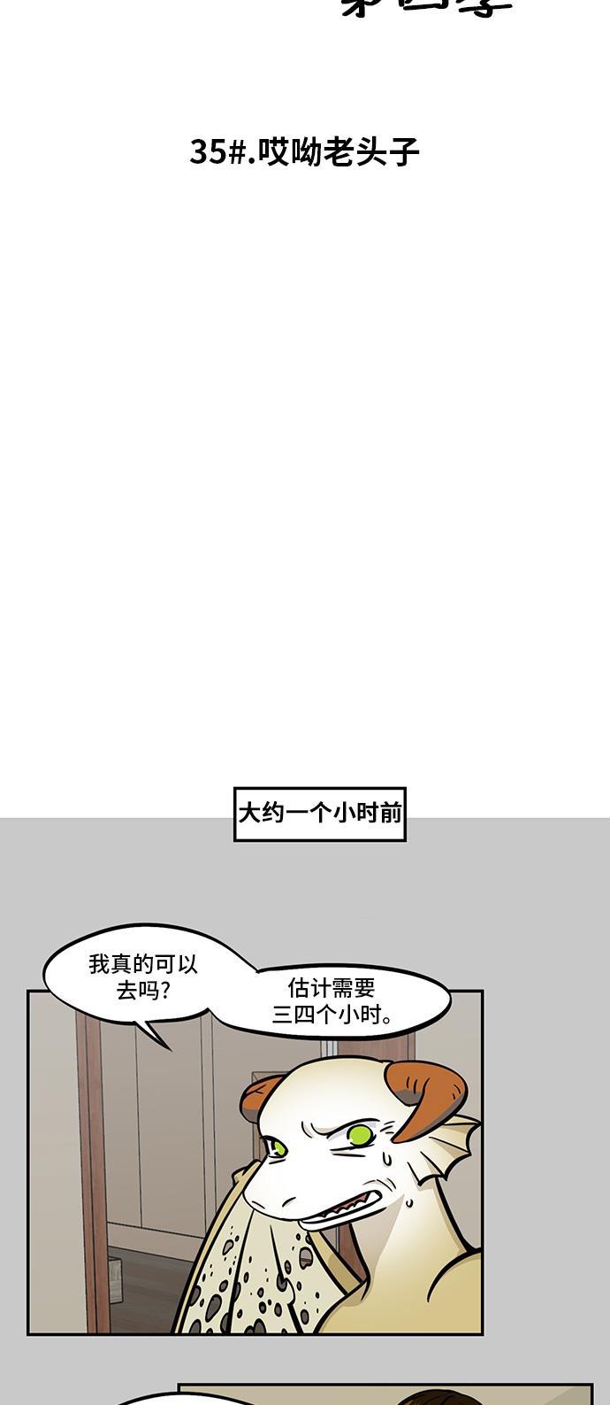 邻家小龙韩漫全集-[第4季] 第35话 哎呦老头子无删减无遮挡章节图片 