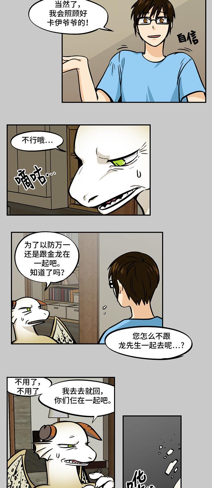 邻家小龙韩漫全集-[第4季] 第35话 哎呦老头子无删减无遮挡章节图片 