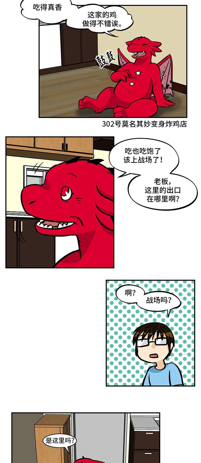 邻家小龙韩漫全集-[第4季] 第35话 哎呦老头子无删减无遮挡章节图片 
