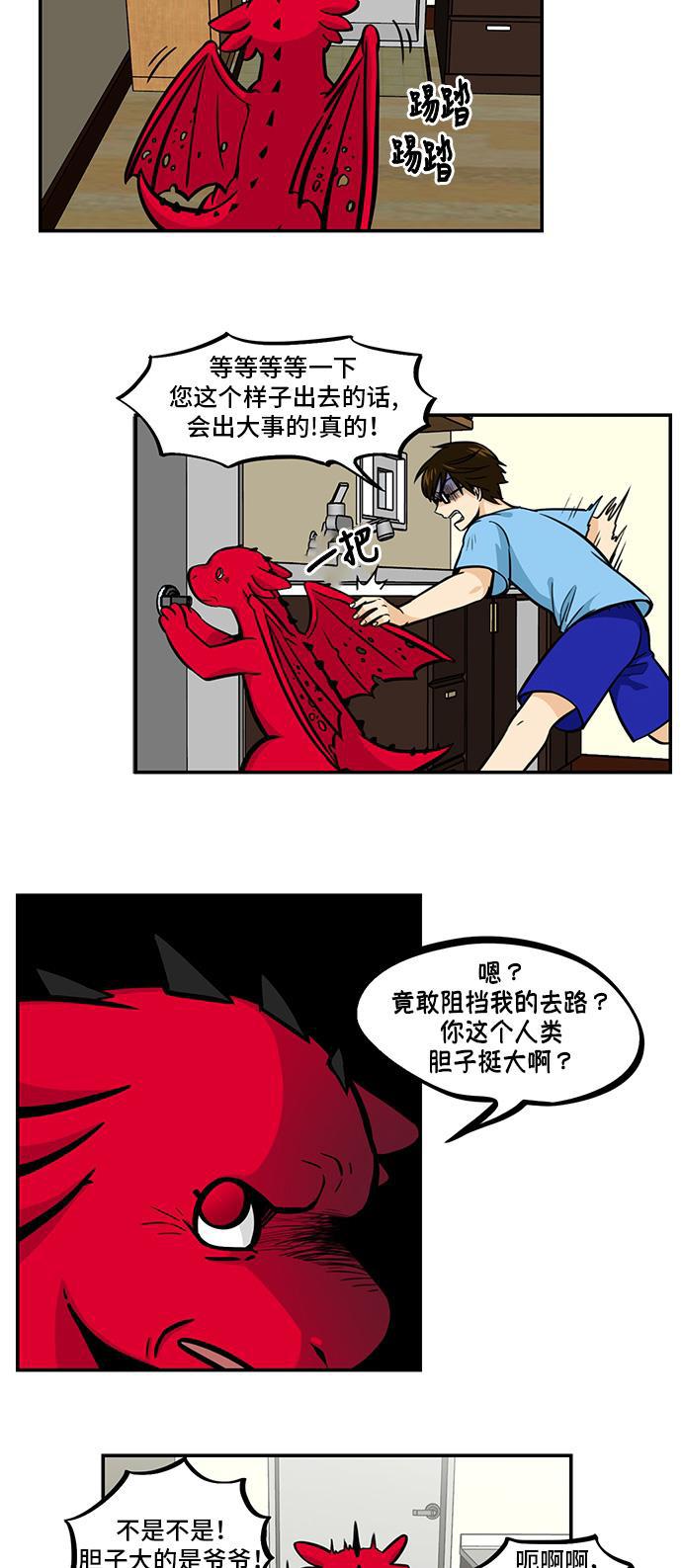 邻家小龙韩漫全集-[第4季] 第35话 哎呦老头子无删减无遮挡章节图片 