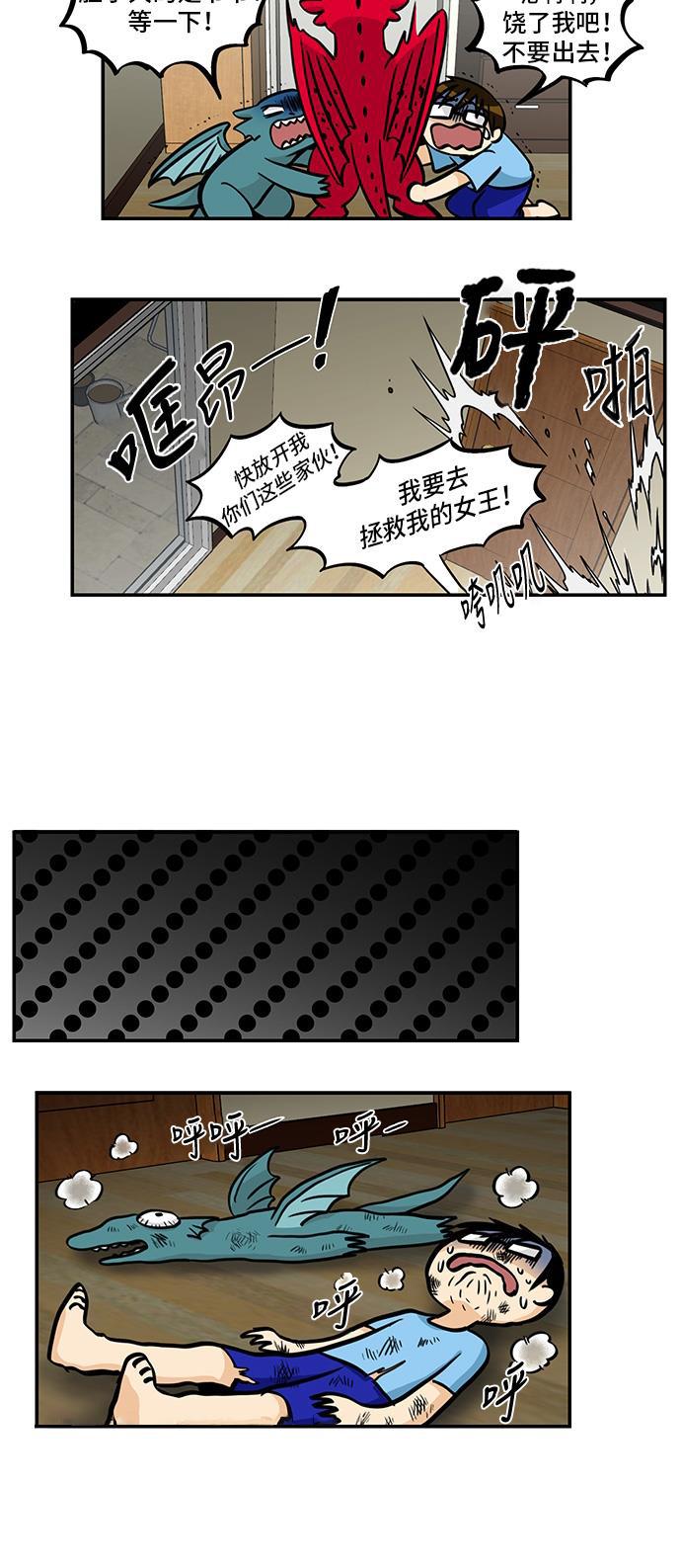 邻家小龙韩漫全集-[第4季] 第35话 哎呦老头子无删减无遮挡章节图片 