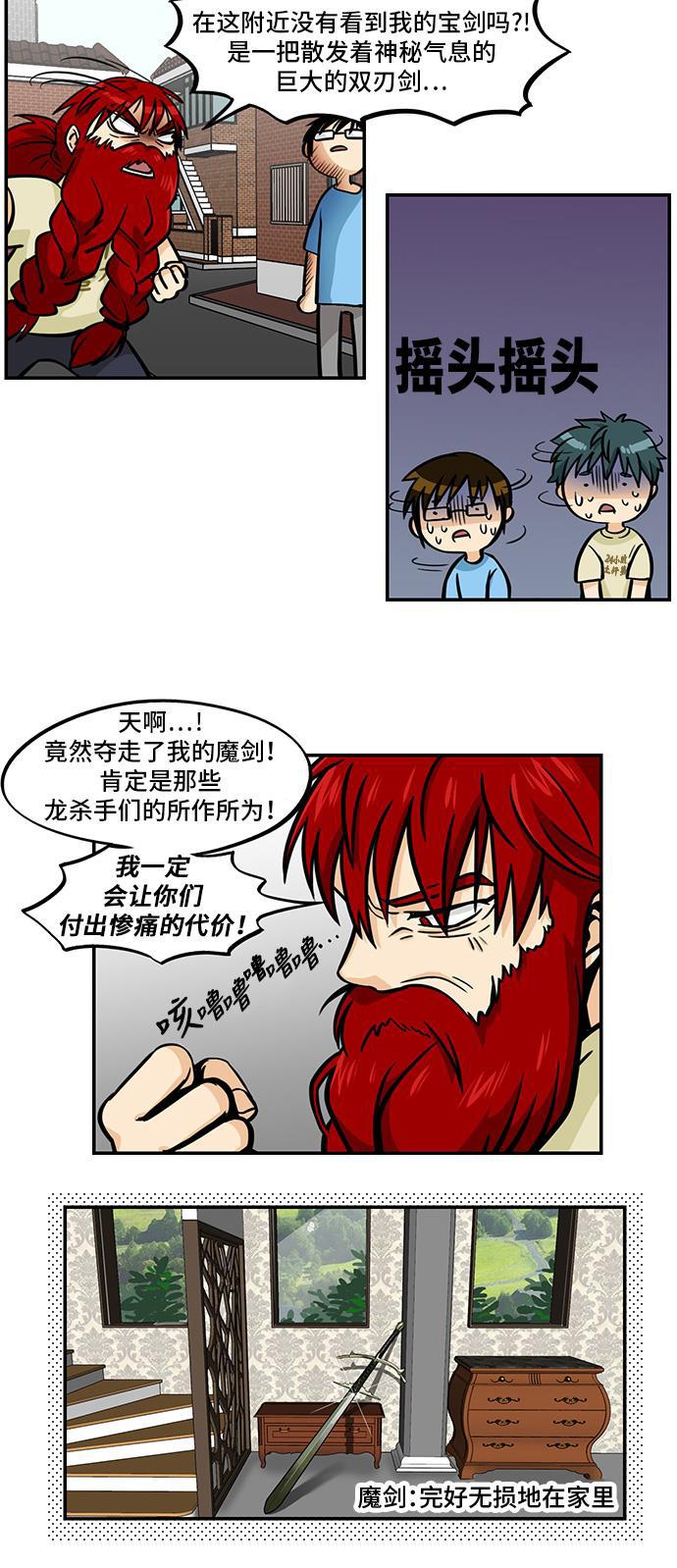 邻家小龙韩漫全集-[第4季] 第35话 哎呦老头子无删减无遮挡章节图片 