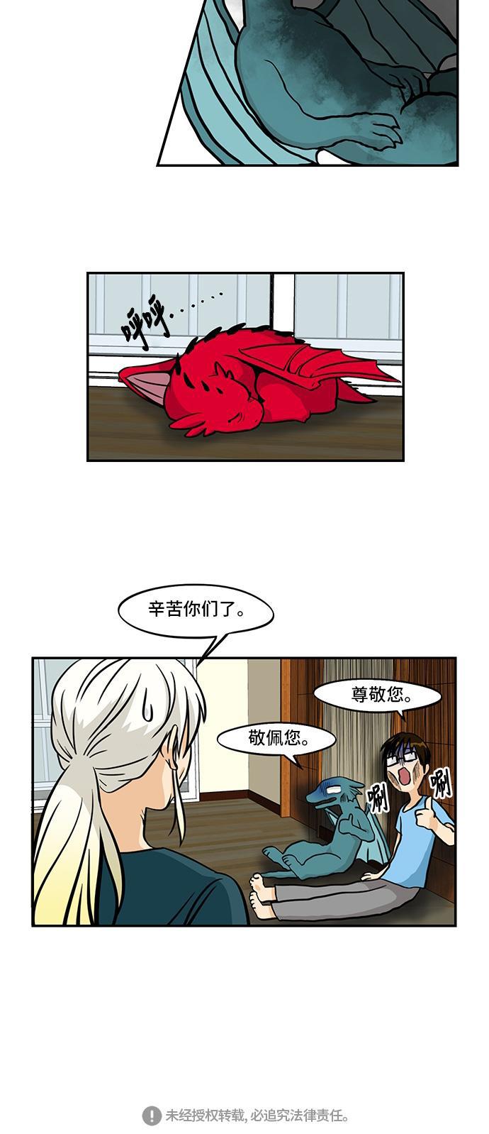 邻家小龙韩漫全集-[第4季] 第35话 哎呦老头子无删减无遮挡章节图片 