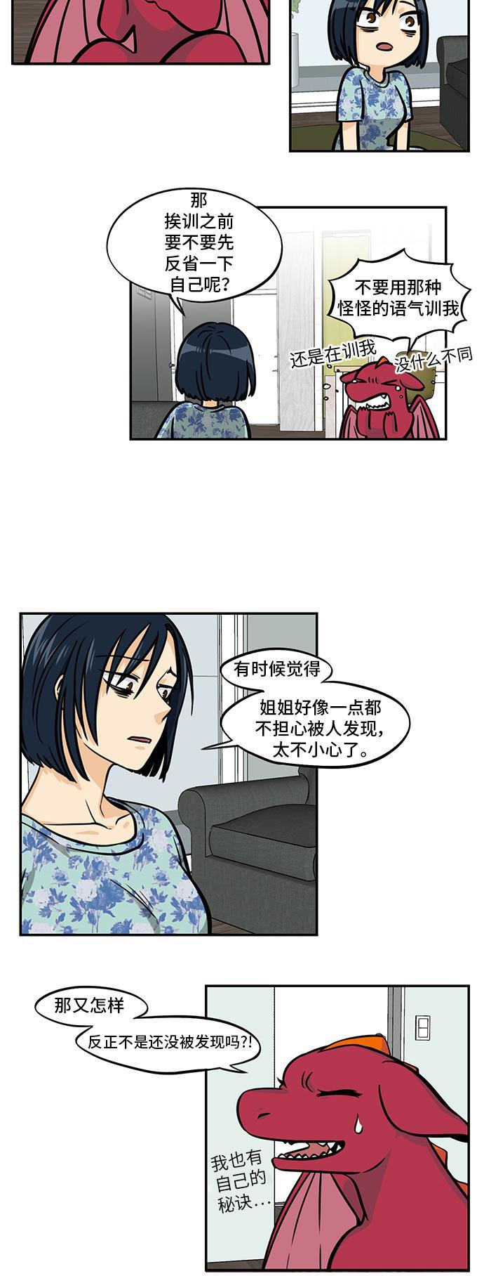 邻家小龙韩漫全集-[第4季] 第36话 车车不会忍无删减无遮挡章节图片 