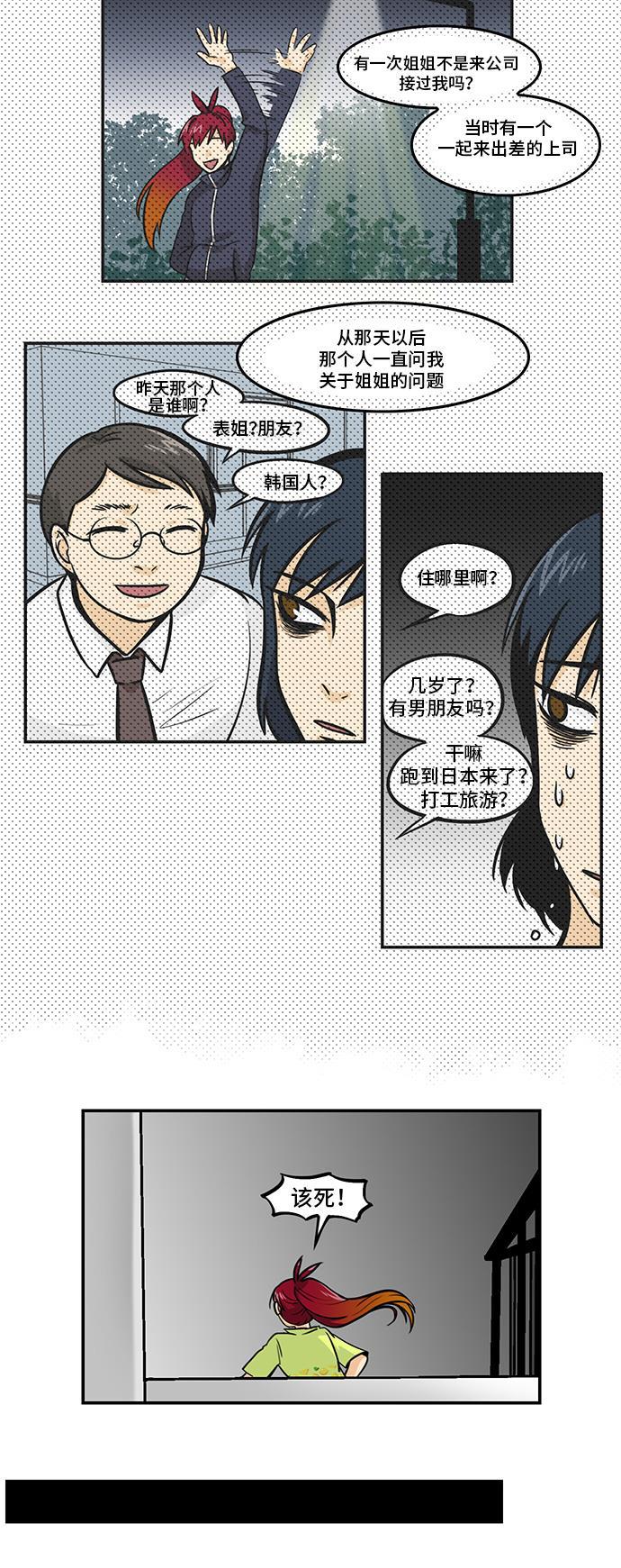 邻家小龙韩漫全集-[第4季] 第36话 车车不会忍无删减无遮挡章节图片 