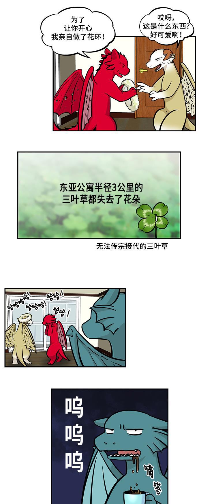 邻家小龙韩漫全集-[第4季] 第37话 浪漫男生无删减无遮挡章节图片 