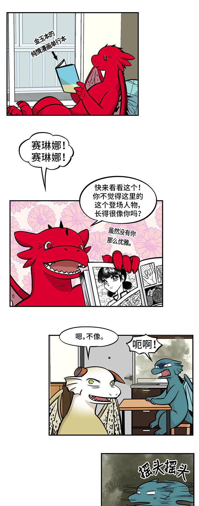 邻家小龙韩漫全集-[第4季] 第37话 浪漫男生无删减无遮挡章节图片 