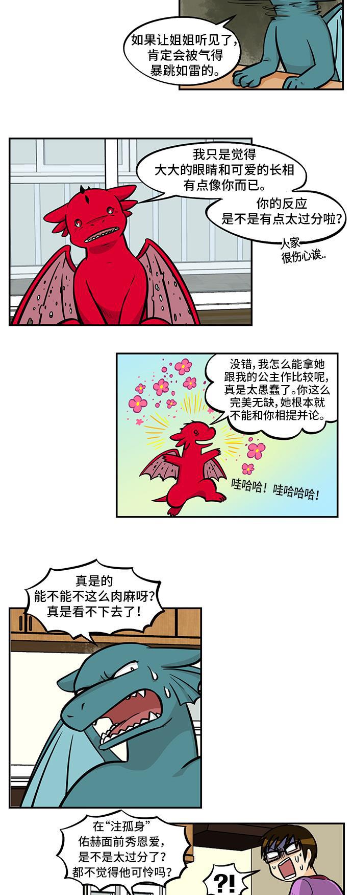 邻家小龙韩漫全集-[第4季] 第37话 浪漫男生无删减无遮挡章节图片 