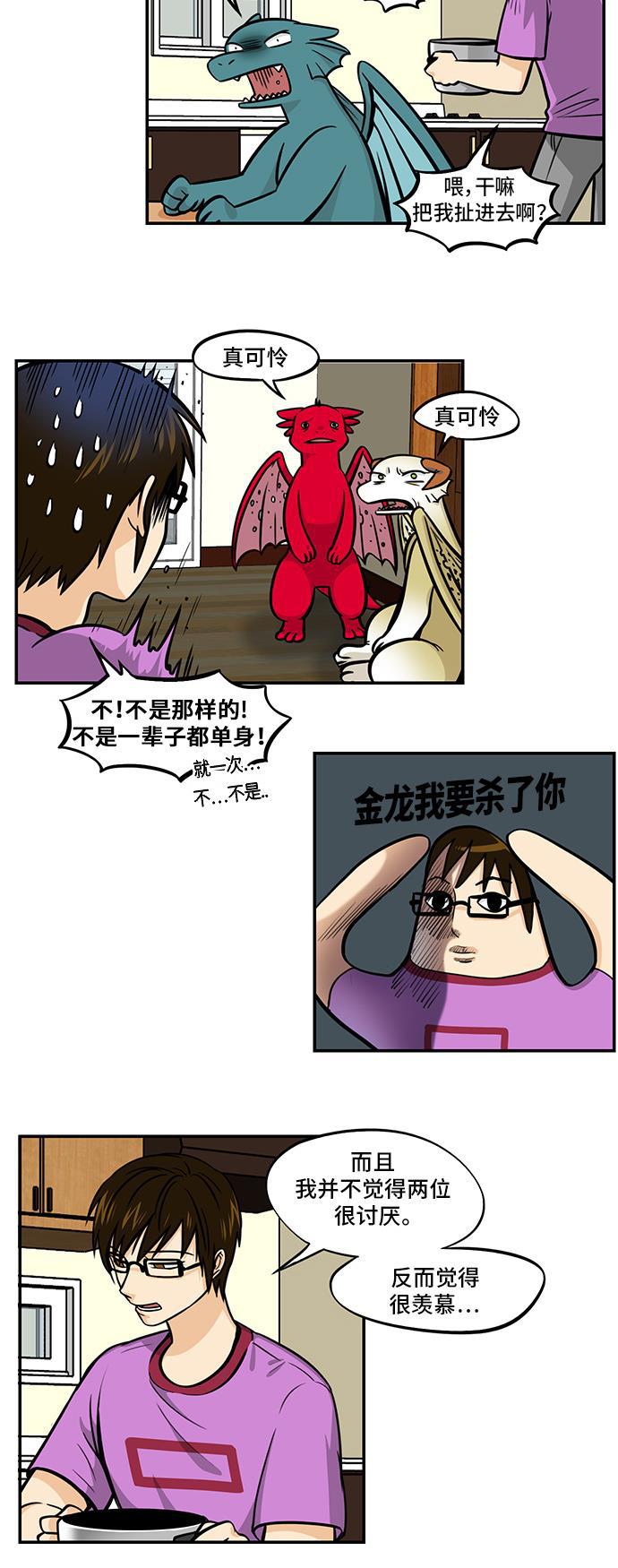 邻家小龙韩漫全集-[第4季] 第37话 浪漫男生无删减无遮挡章节图片 