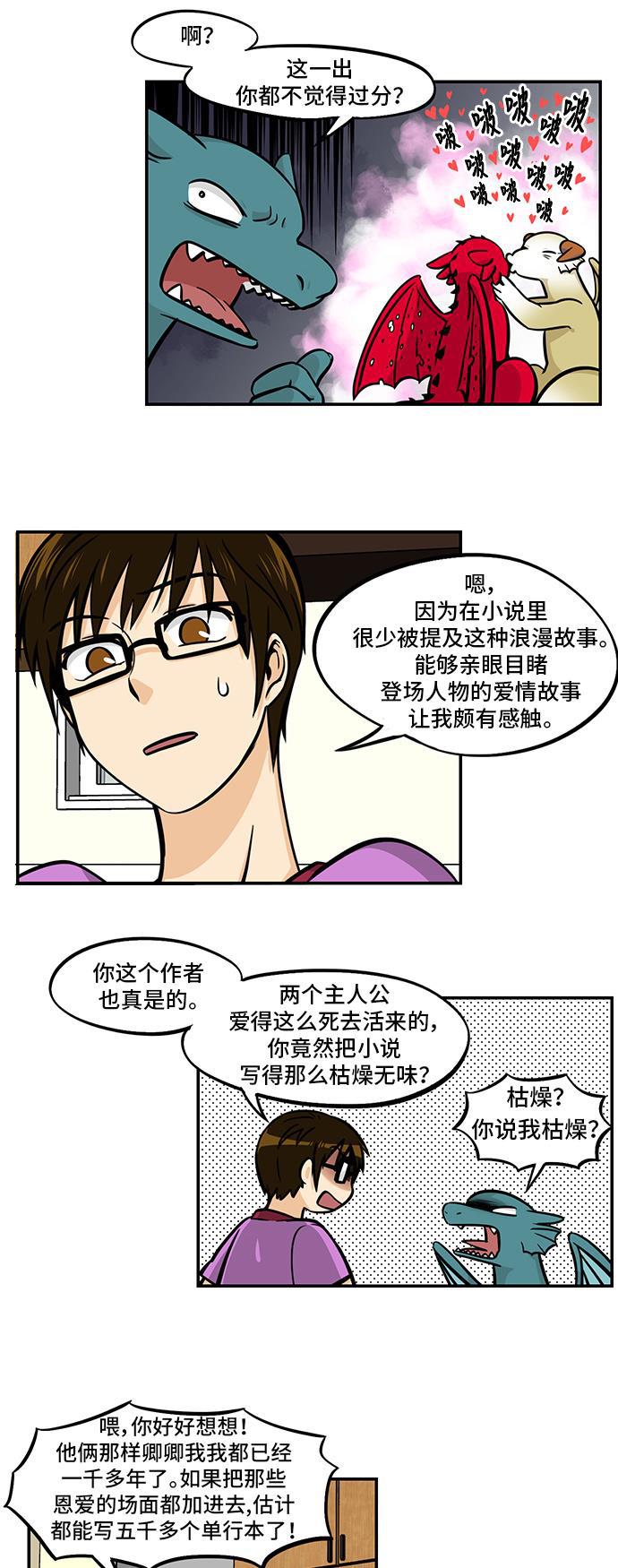邻家小龙韩漫全集-[第4季] 第37话 浪漫男生无删减无遮挡章节图片 