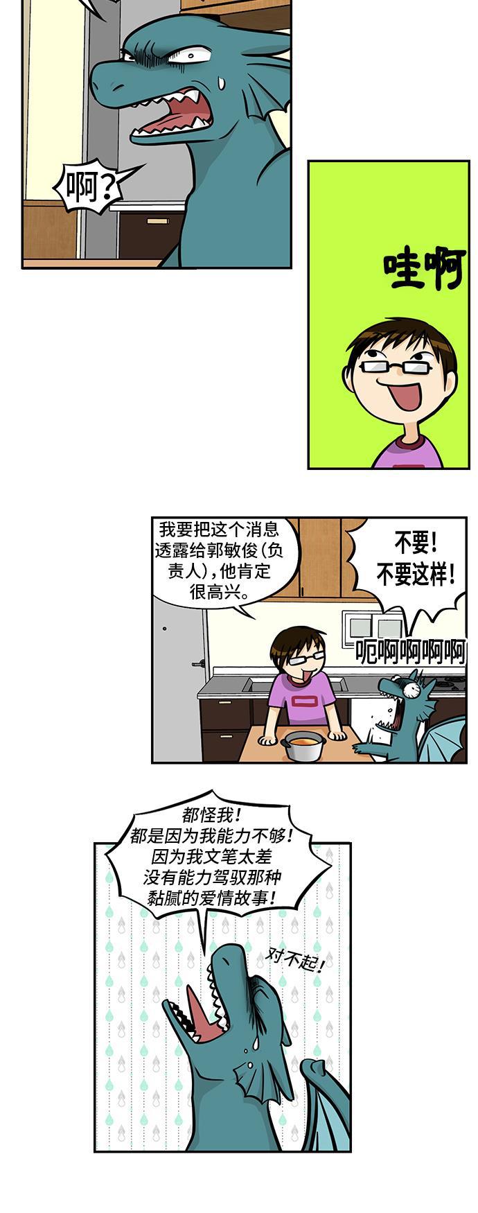 邻家小龙韩漫全集-[第4季] 第37话 浪漫男生无删减无遮挡章节图片 