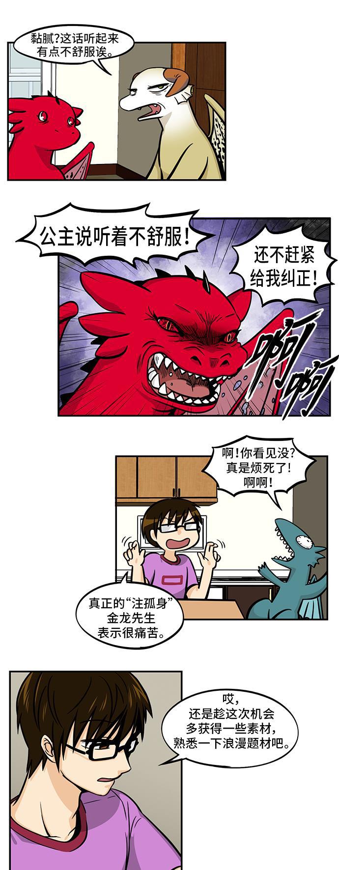 邻家小龙韩漫全集-[第4季] 第37话 浪漫男生无删减无遮挡章节图片 