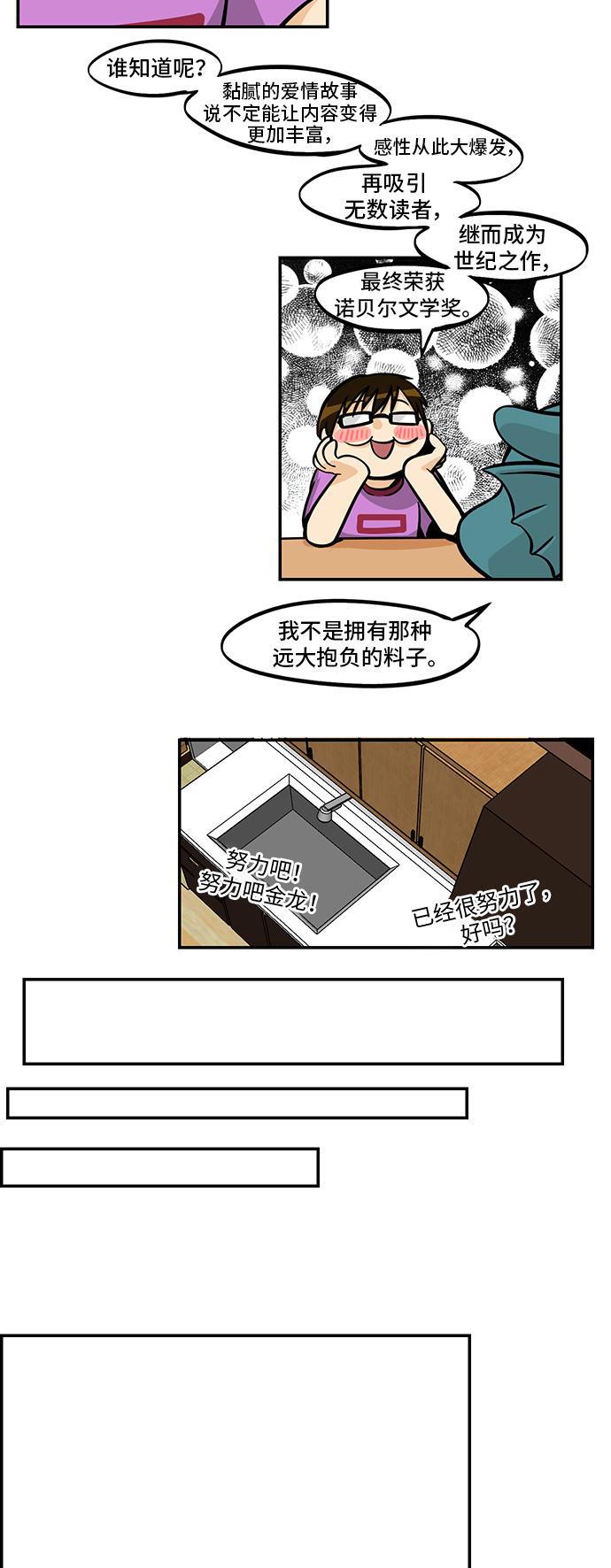 邻家小龙韩漫全集-[第4季] 第37话 浪漫男生无删减无遮挡章节图片 