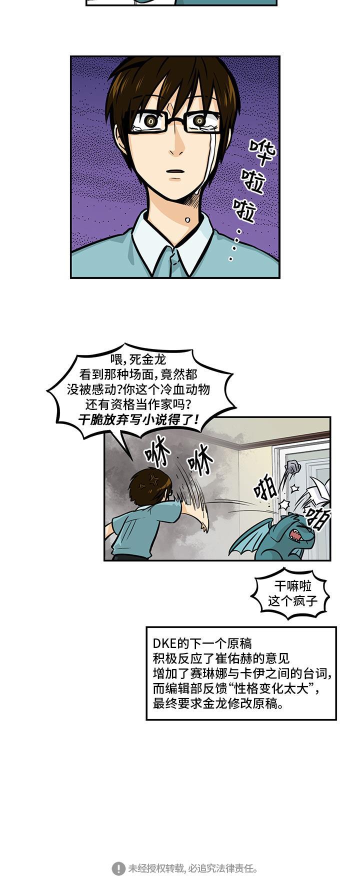 邻家小龙韩漫全集-[第4季] 第37话 浪漫男生无删减无遮挡章节图片 