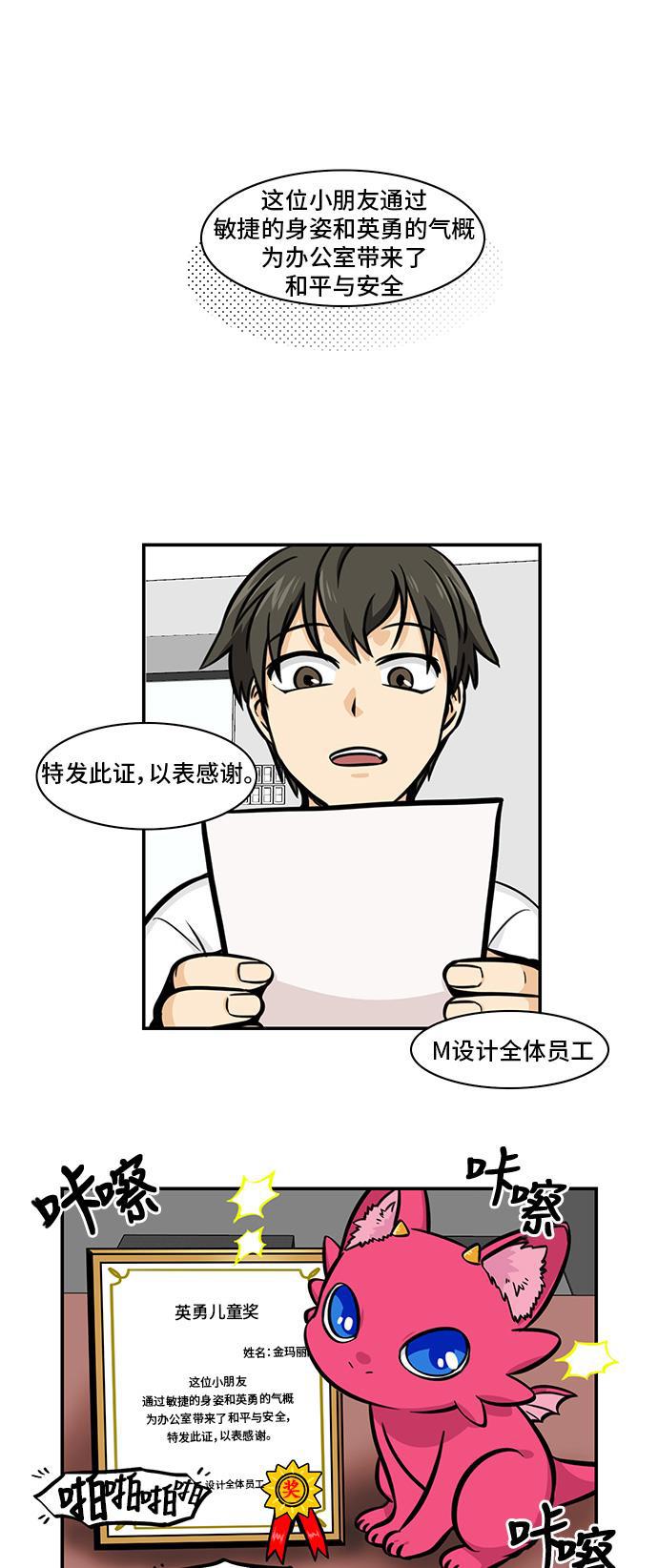 邻家小龙韩漫全集-[第4季] 第38话 比比鸟舍身冲撞无删减无遮挡章节图片 