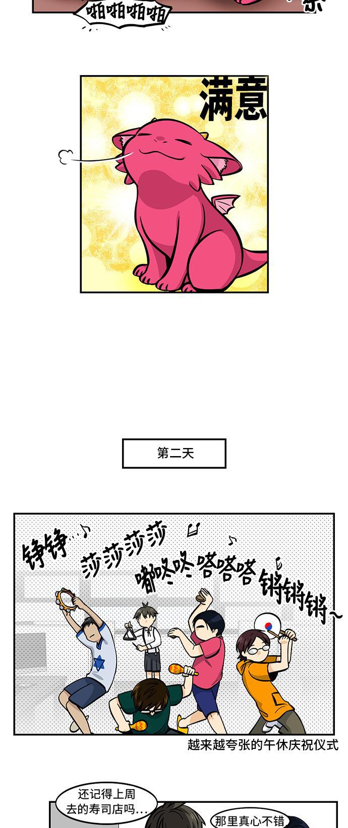 邻家小龙韩漫全集-[第4季] 第38话 比比鸟舍身冲撞无删减无遮挡章节图片 