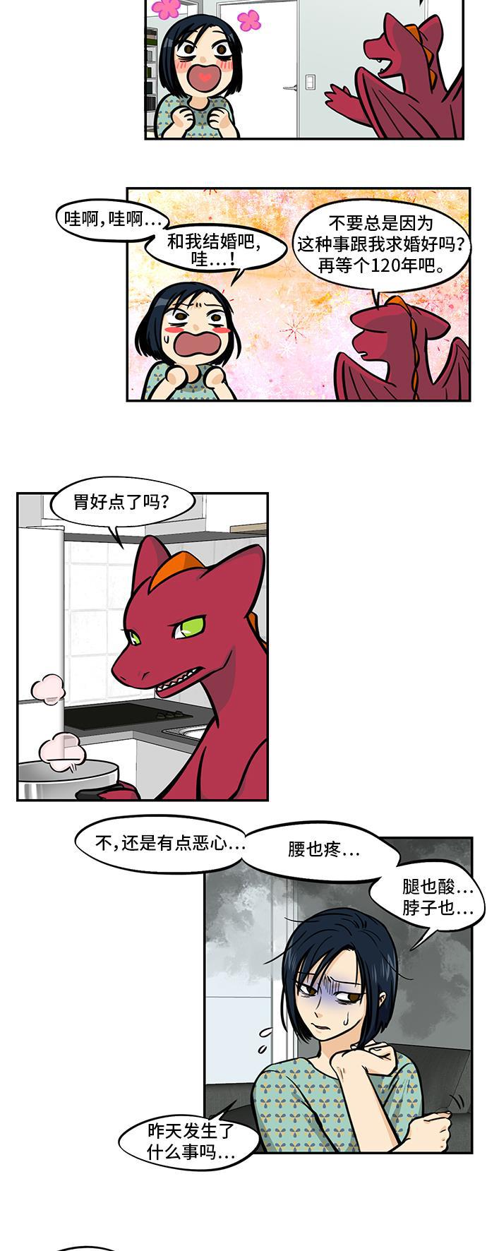 邻家小龙韩漫全集-[第4季] 第39话 多管闲事的标准无删减无遮挡章节图片 