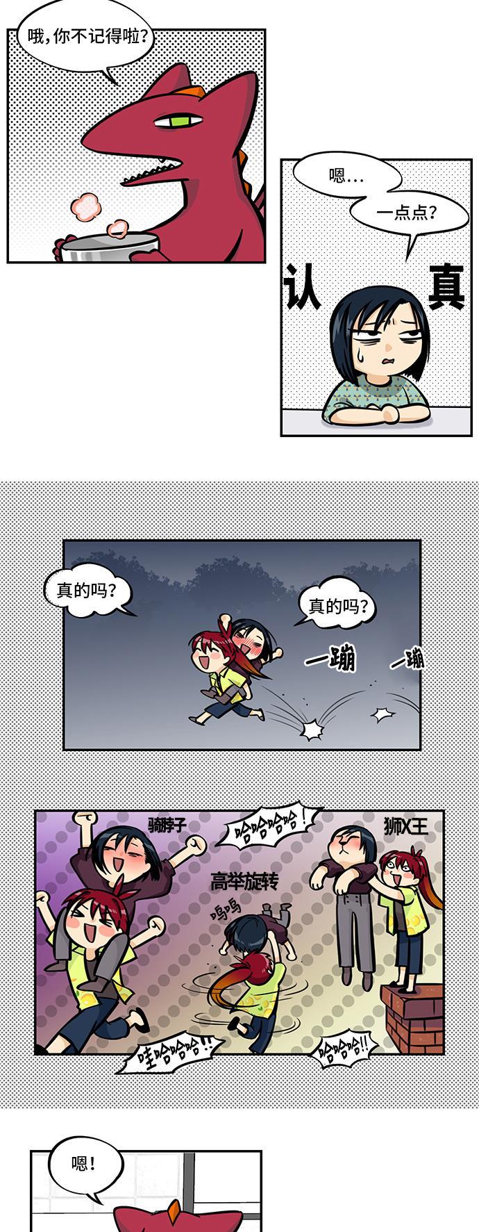 邻家小龙韩漫全集-[第4季] 第39话 多管闲事的标准无删减无遮挡章节图片 