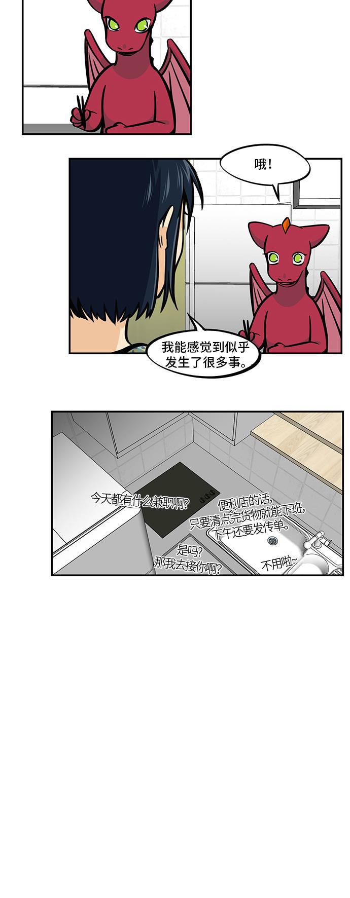 邻家小龙韩漫全集-[第4季] 第39话 多管闲事的标准无删减无遮挡章节图片 