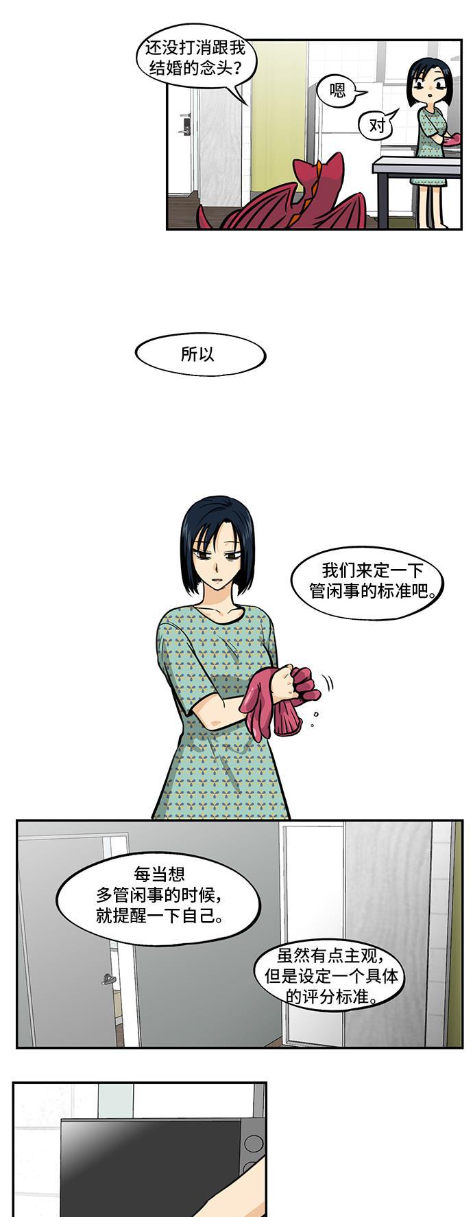 邻家小龙韩漫全集-[第4季] 第39话 多管闲事的标准无删减无遮挡章节图片 