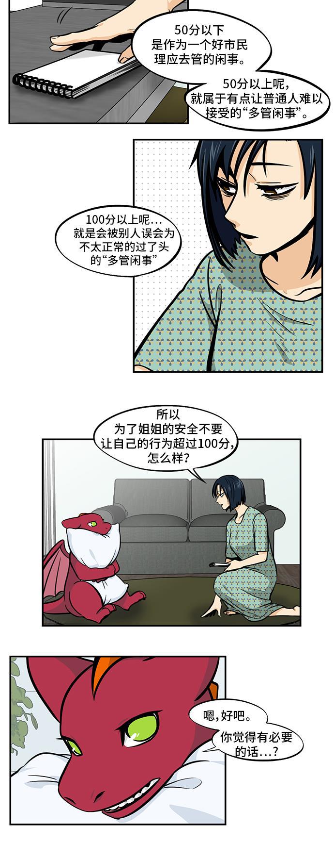 邻家小龙韩漫全集-[第4季] 第39话 多管闲事的标准无删减无遮挡章节图片 