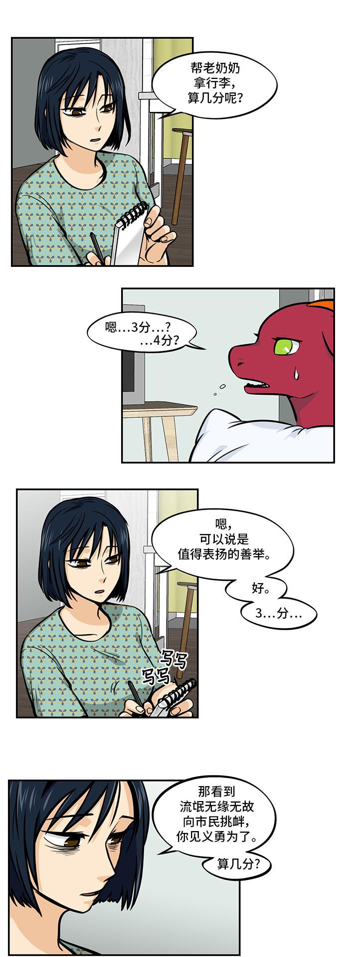 邻家小龙韩漫全集-[第4季] 第39话 多管闲事的标准无删减无遮挡章节图片 