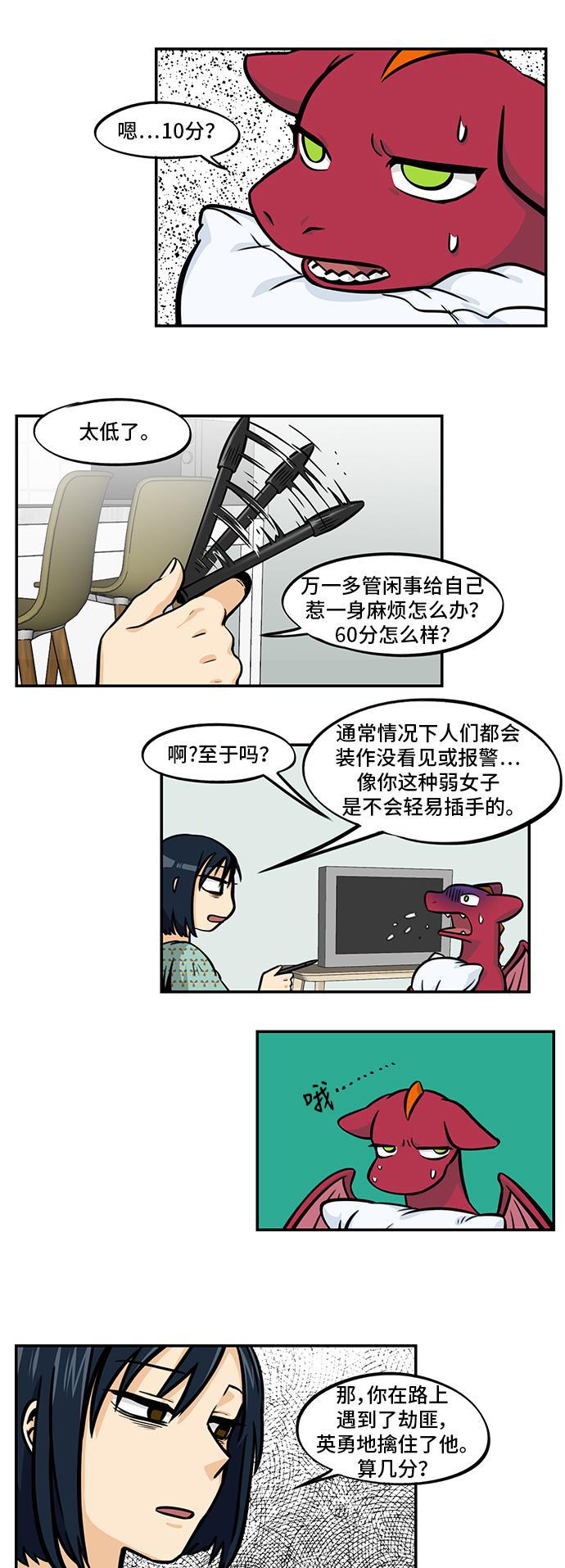邻家小龙韩漫全集-[第4季] 第39话 多管闲事的标准无删减无遮挡章节图片 