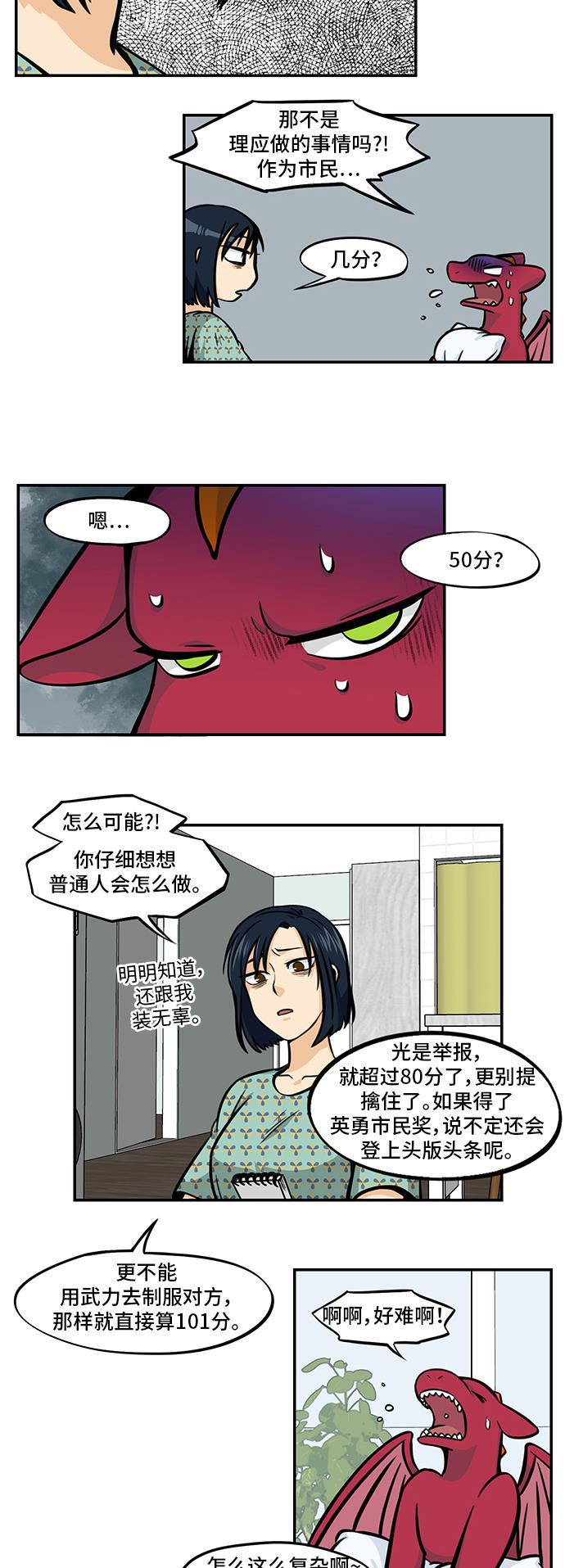 邻家小龙韩漫全集-[第4季] 第39话 多管闲事的标准无删减无遮挡章节图片 