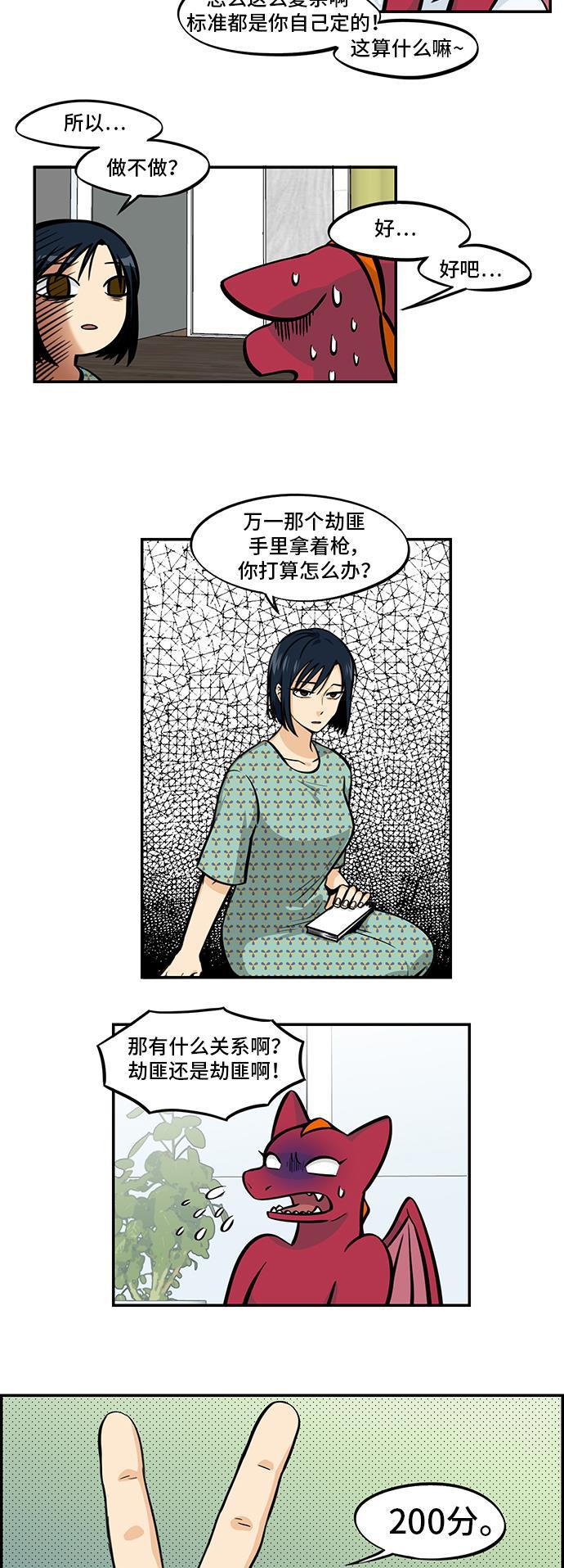 邻家小龙韩漫全集-[第4季] 第39话 多管闲事的标准无删减无遮挡章节图片 