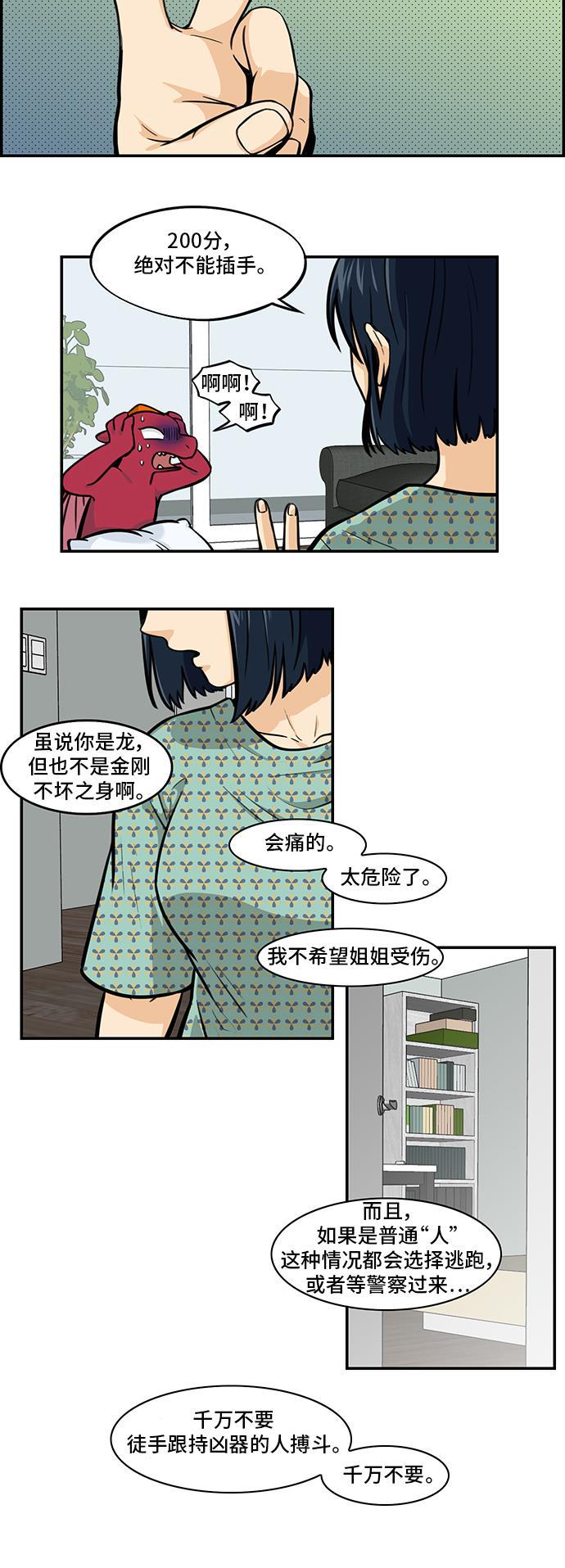 邻家小龙韩漫全集-[第4季] 第39话 多管闲事的标准无删减无遮挡章节图片 