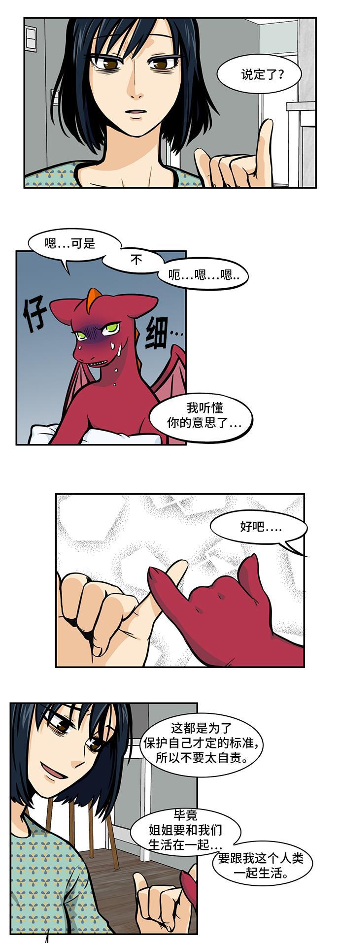 邻家小龙韩漫全集-[第4季] 第39话 多管闲事的标准无删减无遮挡章节图片 