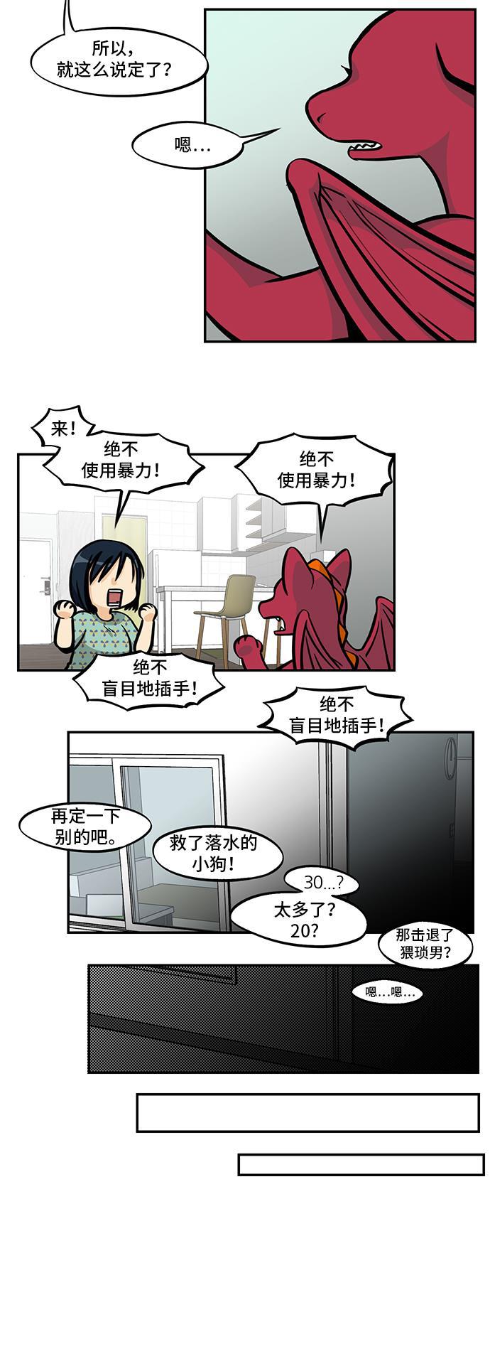 邻家小龙韩漫全集-[第4季] 第39话 多管闲事的标准无删减无遮挡章节图片 