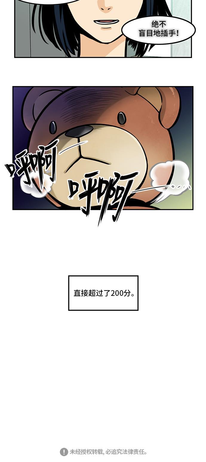 邻家小龙韩漫全集-[第4季] 第39话 多管闲事的标准无删减无遮挡章节图片 