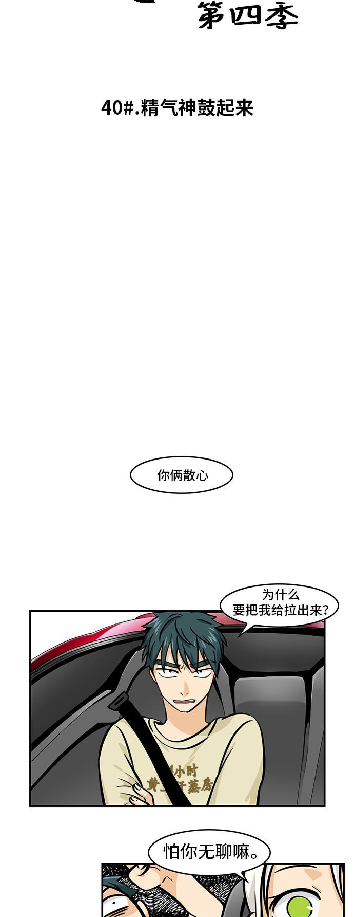 邻家小龙韩漫全集-[第4季] 第40话 精气神鼓起来无删减无遮挡章节图片 
