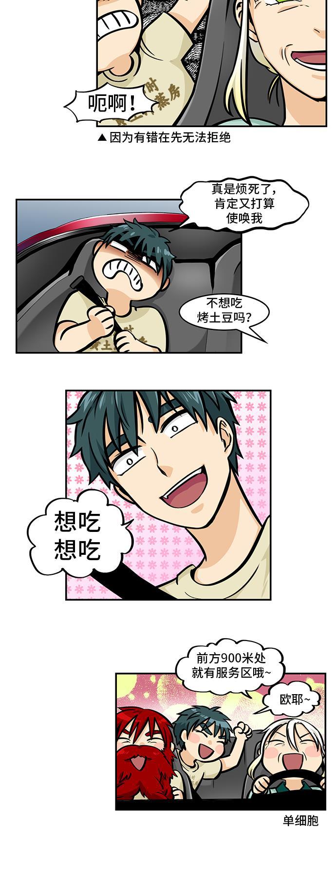 邻家小龙韩漫全集-[第4季] 第40话 精气神鼓起来无删减无遮挡章节图片 