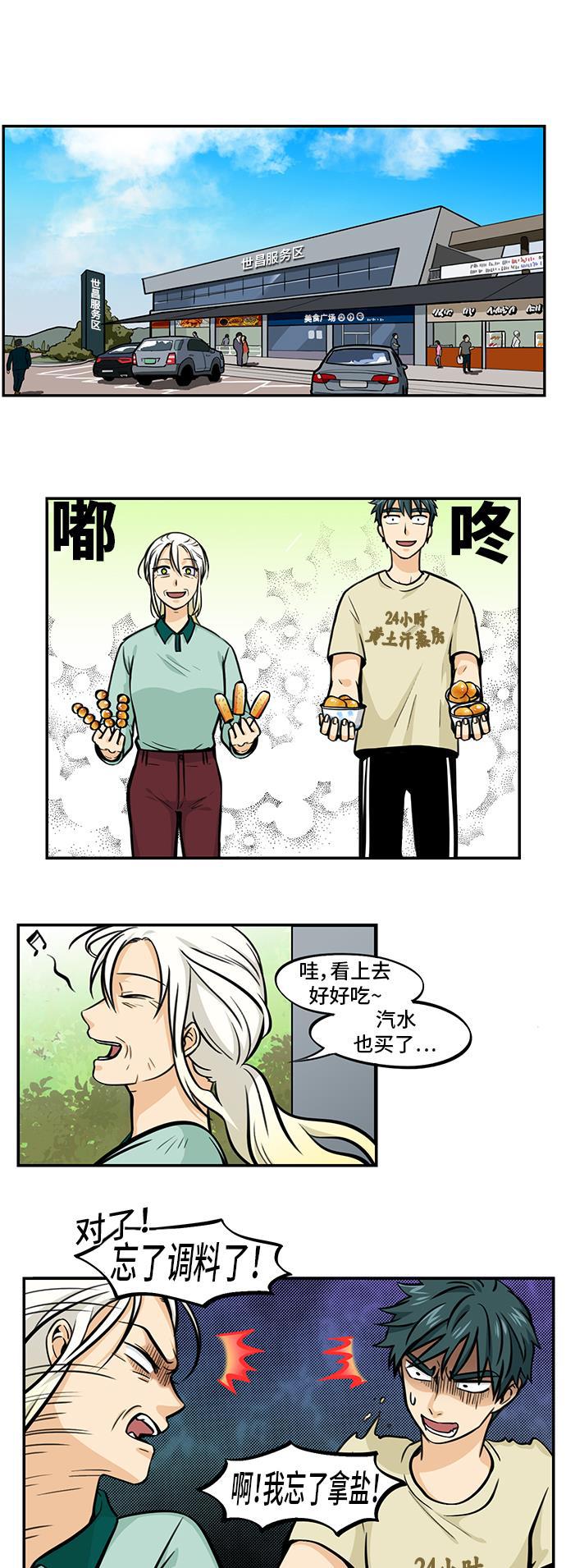 邻家小龙韩漫全集-[第4季] 第40话 精气神鼓起来无删减无遮挡章节图片 