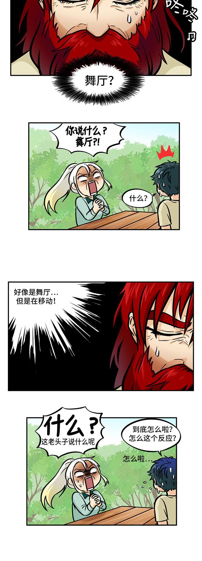 邻家小龙韩漫全集-[第4季] 第40话 精气神鼓起来无删减无遮挡章节图片 