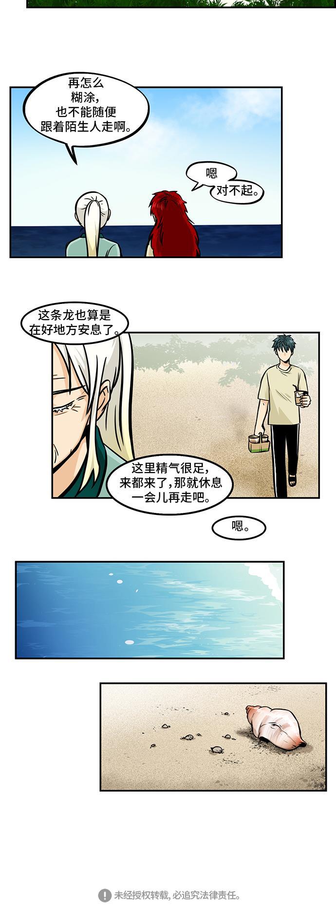 邻家小龙韩漫全集-[第4季] 第40话 精气神鼓起来无删减无遮挡章节图片 