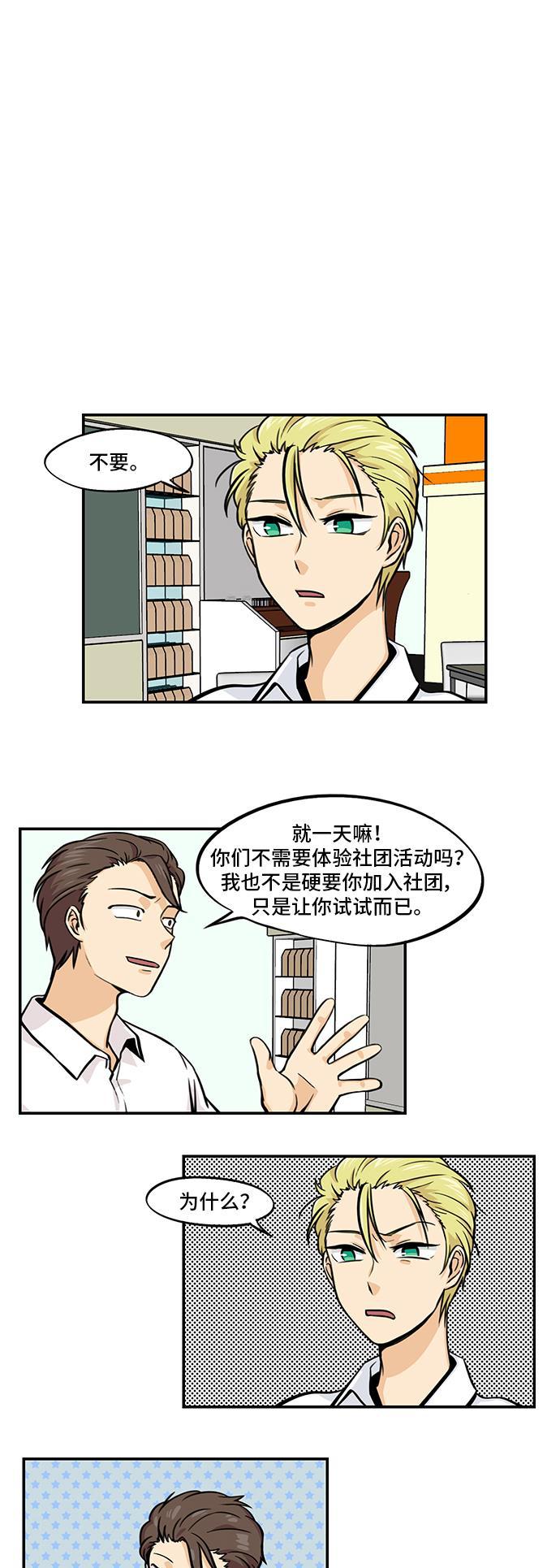 邻家小龙韩漫全集-[第4季] 第41话 嘿，试一下呗无删减无遮挡章节图片 