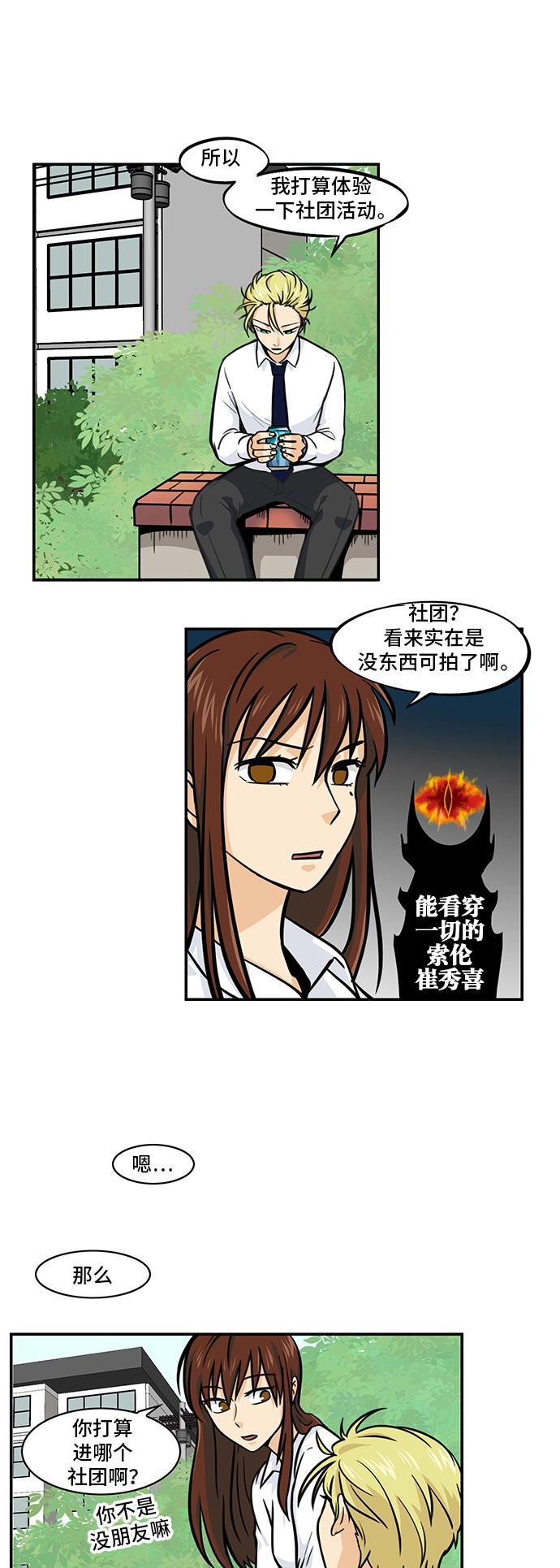邻家小龙韩漫全集-[第4季] 第41话 嘿，试一下呗无删减无遮挡章节图片 