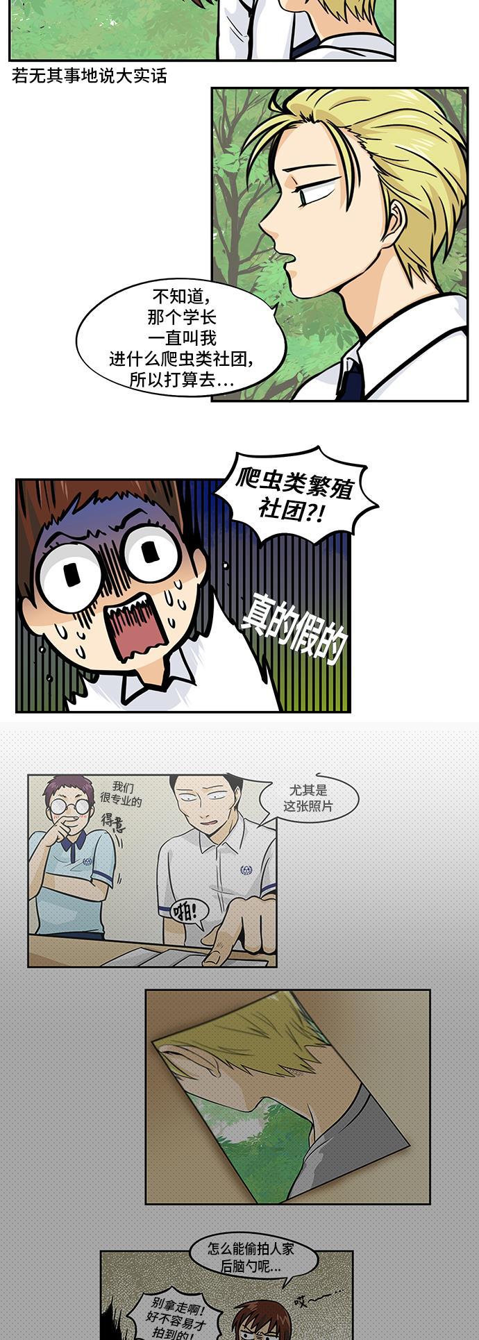 邻家小龙韩漫全集-[第4季] 第41话 嘿，试一下呗无删减无遮挡章节图片 