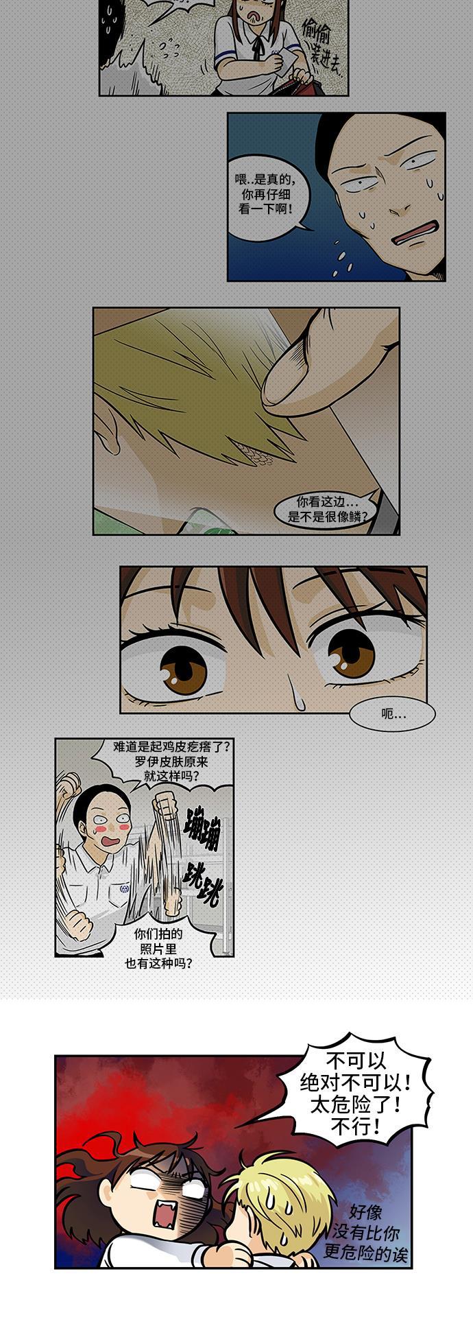 邻家小龙韩漫全集-[第4季] 第41话 嘿，试一下呗无删减无遮挡章节图片 