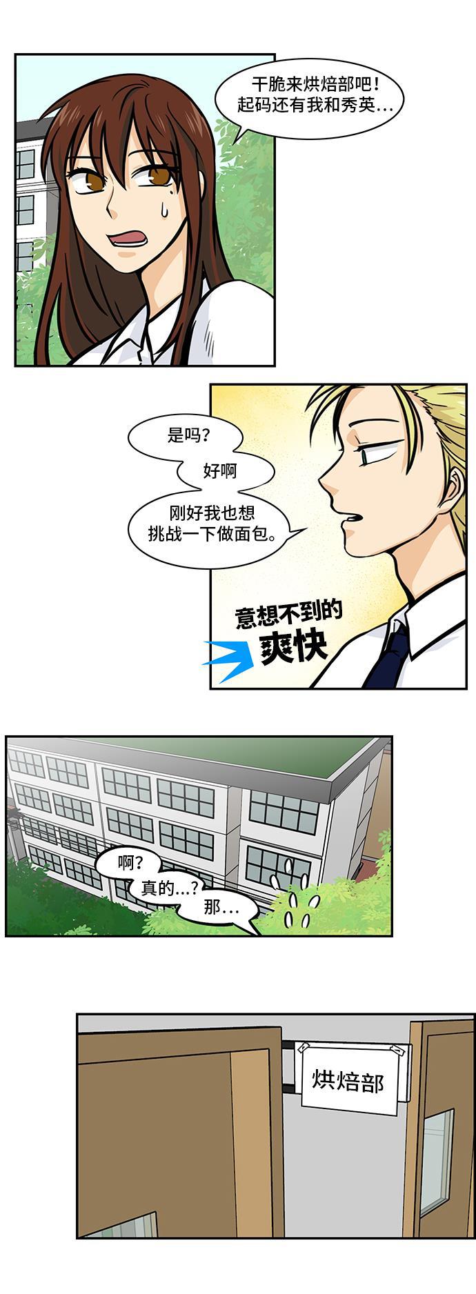 邻家小龙韩漫全集-[第4季] 第41话 嘿，试一下呗无删减无遮挡章节图片 