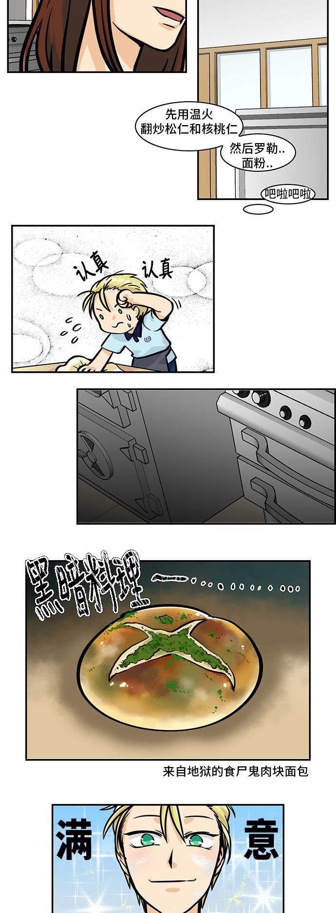 邻家小龙韩漫全集-[第4季] 第41话 嘿，试一下呗无删减无遮挡章节图片 