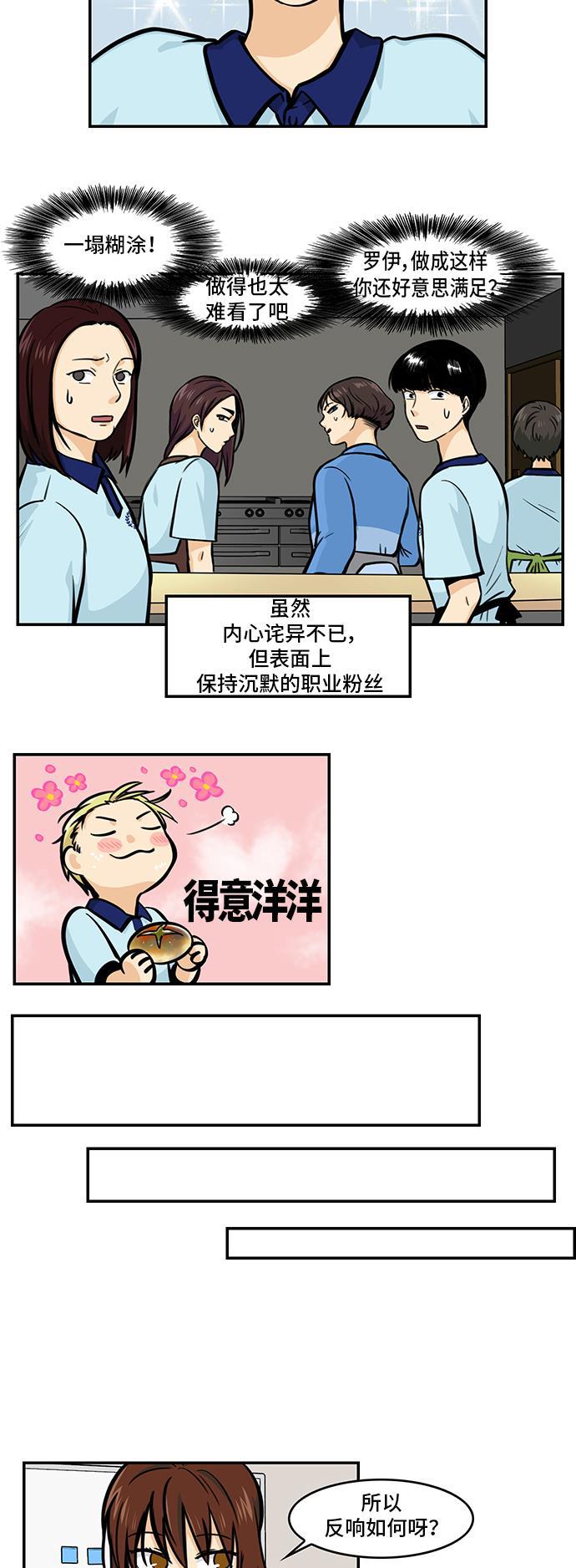 邻家小龙韩漫全集-[第4季] 第41话 嘿，试一下呗无删减无遮挡章节图片 
